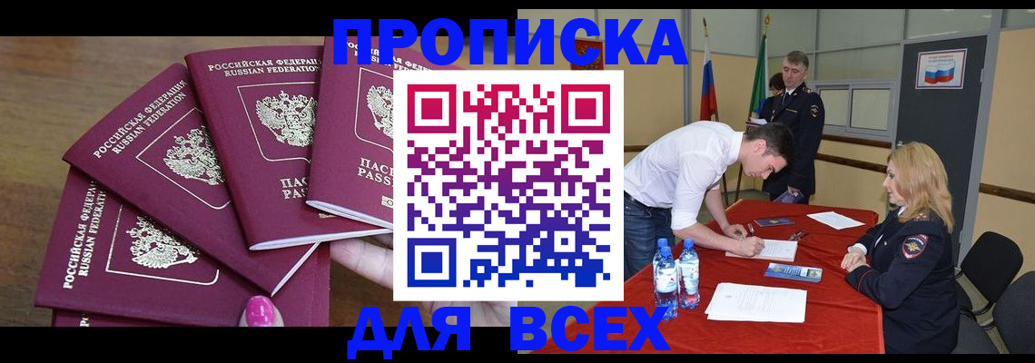 прописка иностранных граждан в Минеральных Водах