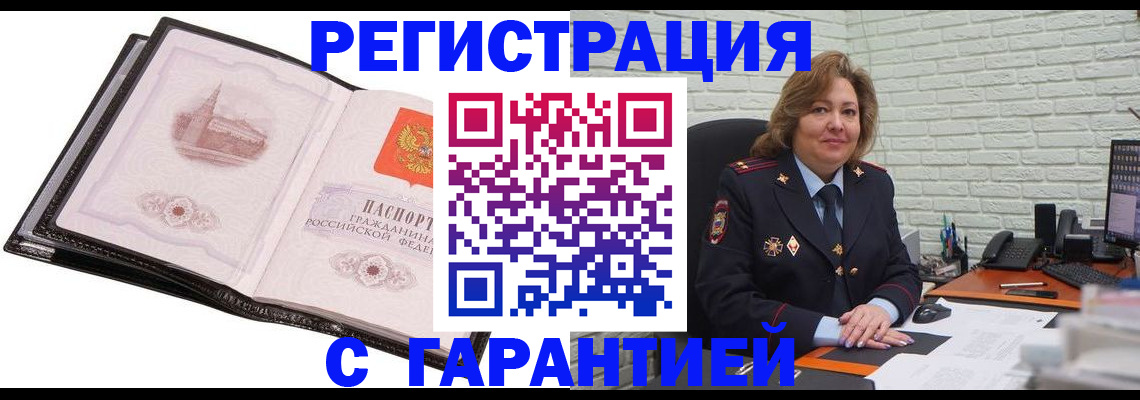 прописка в Минеральных Водах